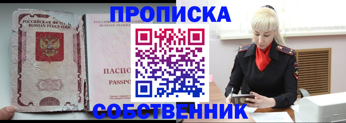 прописка для военкомата в Высоковске