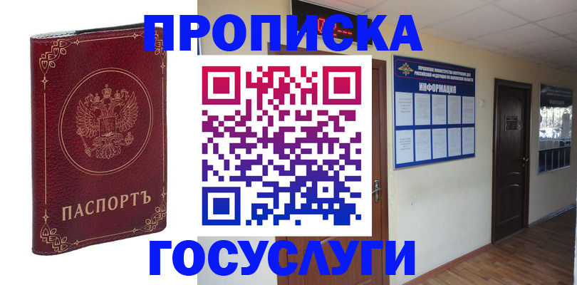 временная регистрация для школы в Высоковске